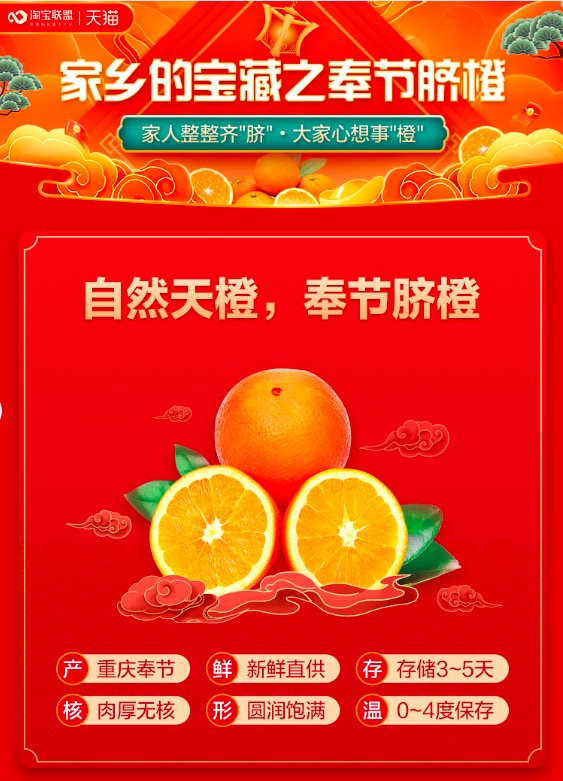 【官方活动】家乡的宝藏之奉节脐橙——家人整整齐“脐”，新年心想事“橙”